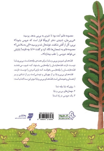یک عروسی در راه است! و نه داستان دیگر